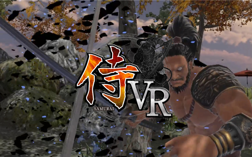 戦国時代の剣豪を体験できるVRアクションゲーム「SAMURAI VR（サムライ ブイアール）」の提供を開始
