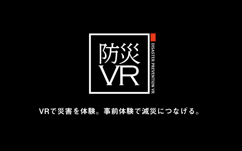 日本テレビ「出川哲郎のアイ・アム・スタディー」にて、アイデアクラウドの「防災VR」が紹介されました。
