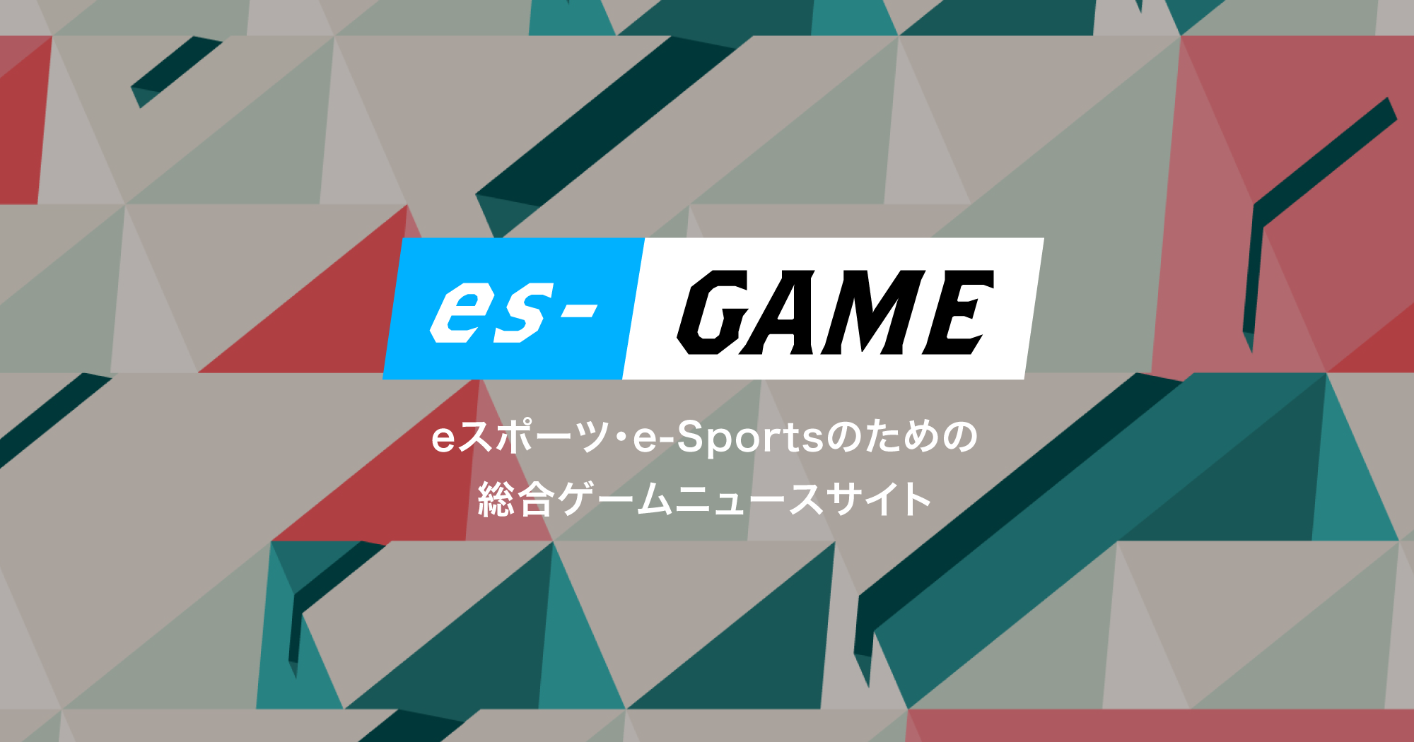 e-SportsのすべてがわかるWEBメディア「es-GAME」をスタート。VTuberアナウンサー「大蔦エル」が公式キャラクターに就任!