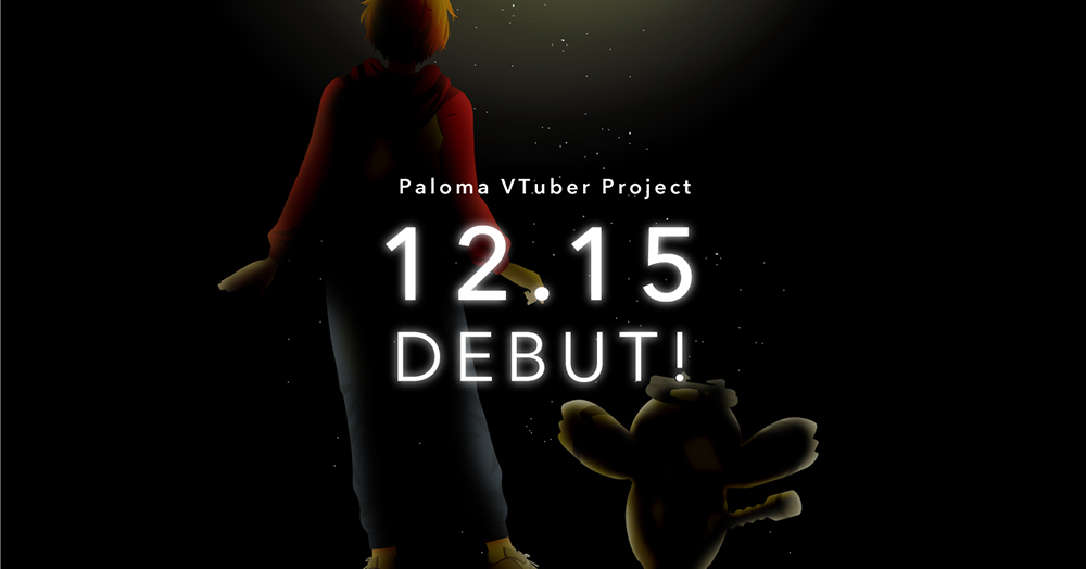 パロマ公式バーチャルYouTuber「羽呂真（パロマ）」が12月15日（日）にデビュー！