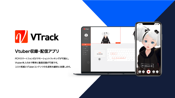 アイデアクラウド / Vtrackアプリ