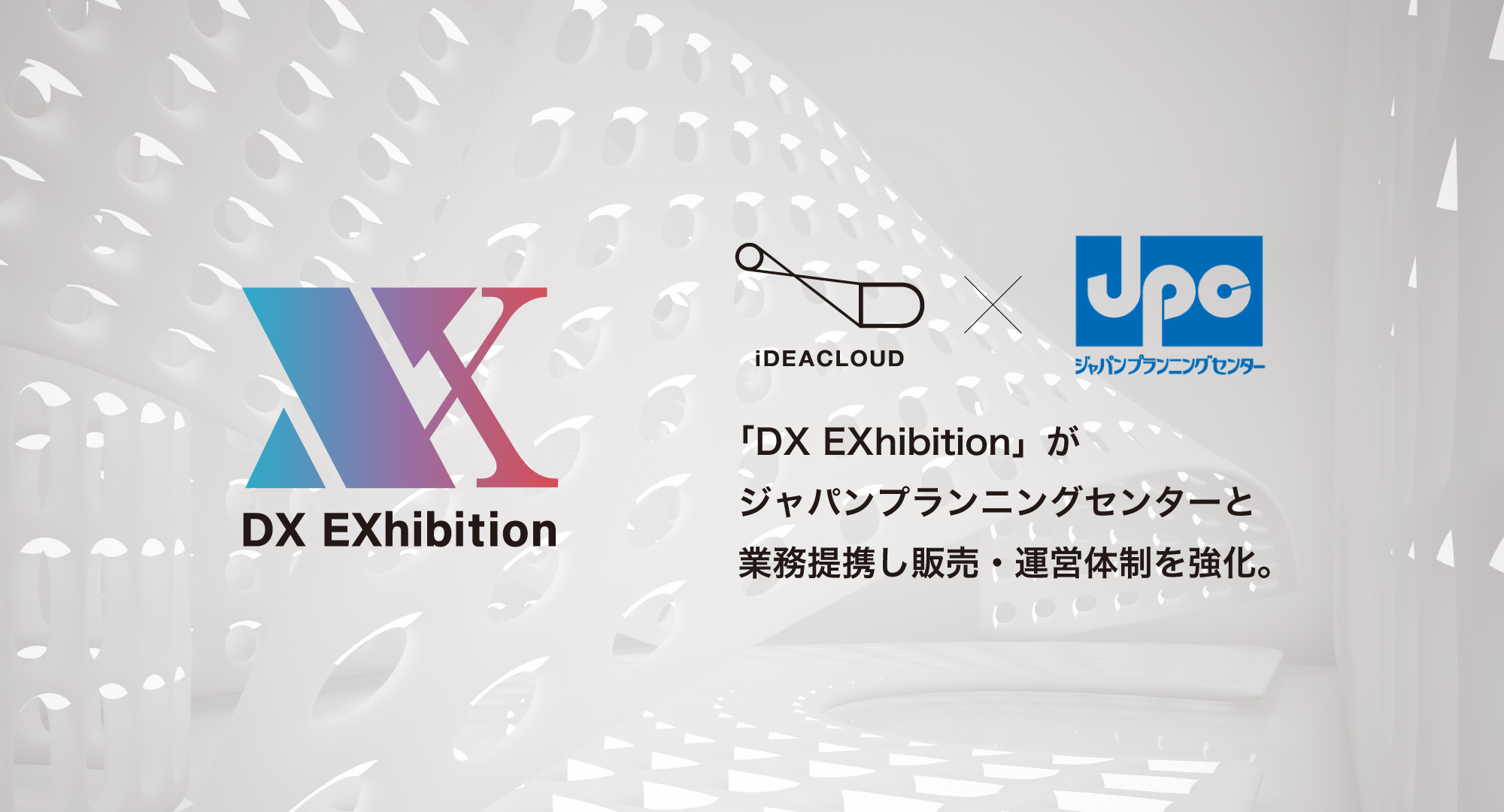 リアルな展示会をバーチャルで開催できる「DX EXhibition」が株式会社ジャパンプランニングセンターと業務提携し販売・運営体制を強化。