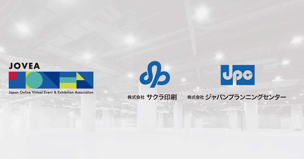 JOVEA-日本オンラインバーチャルイベント展示会協会に株式会社サクラ印刷と株式会社ジャパンプランニングセンターが加盟