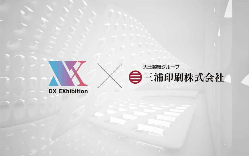 バーチャル展示会サービス「DX EXhibition」を大王製紙グループの三浦印刷株式会社が代理店として販売開始。