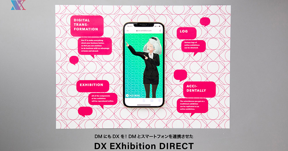 DMにもDX（デジタルトランスフォーメーション）を！DMとスマートフォンを連携させた「DX EXhibition DIRECT」の販売を開始。アイデアクラウドがVTuber「アイデアクラウドちゃん（仮）」にて、VTuberのAI化計画をスタート。