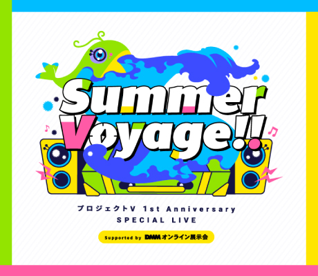 プロジェクトV / 1st anniversary SPECIAL LIVE『Summer Voyage!!』