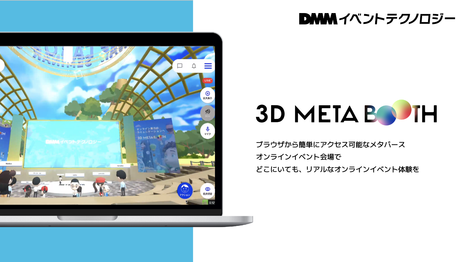 【3D META BOOTH】オンラインイベントプラットフォームにアバター同士で会話ができるメタバース機能を追加