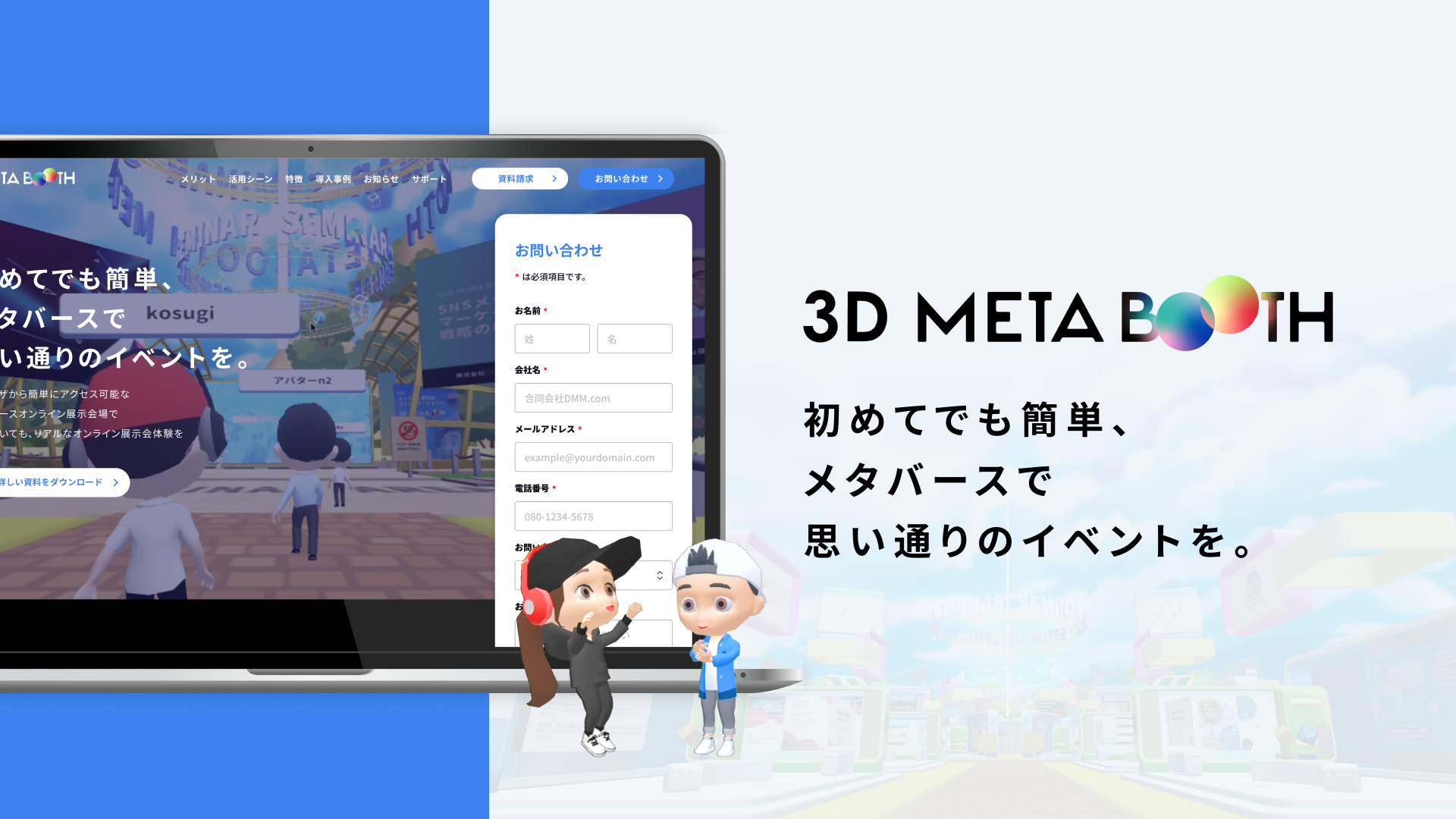 3D META BOOTHサイトリニューアルのお知らせ