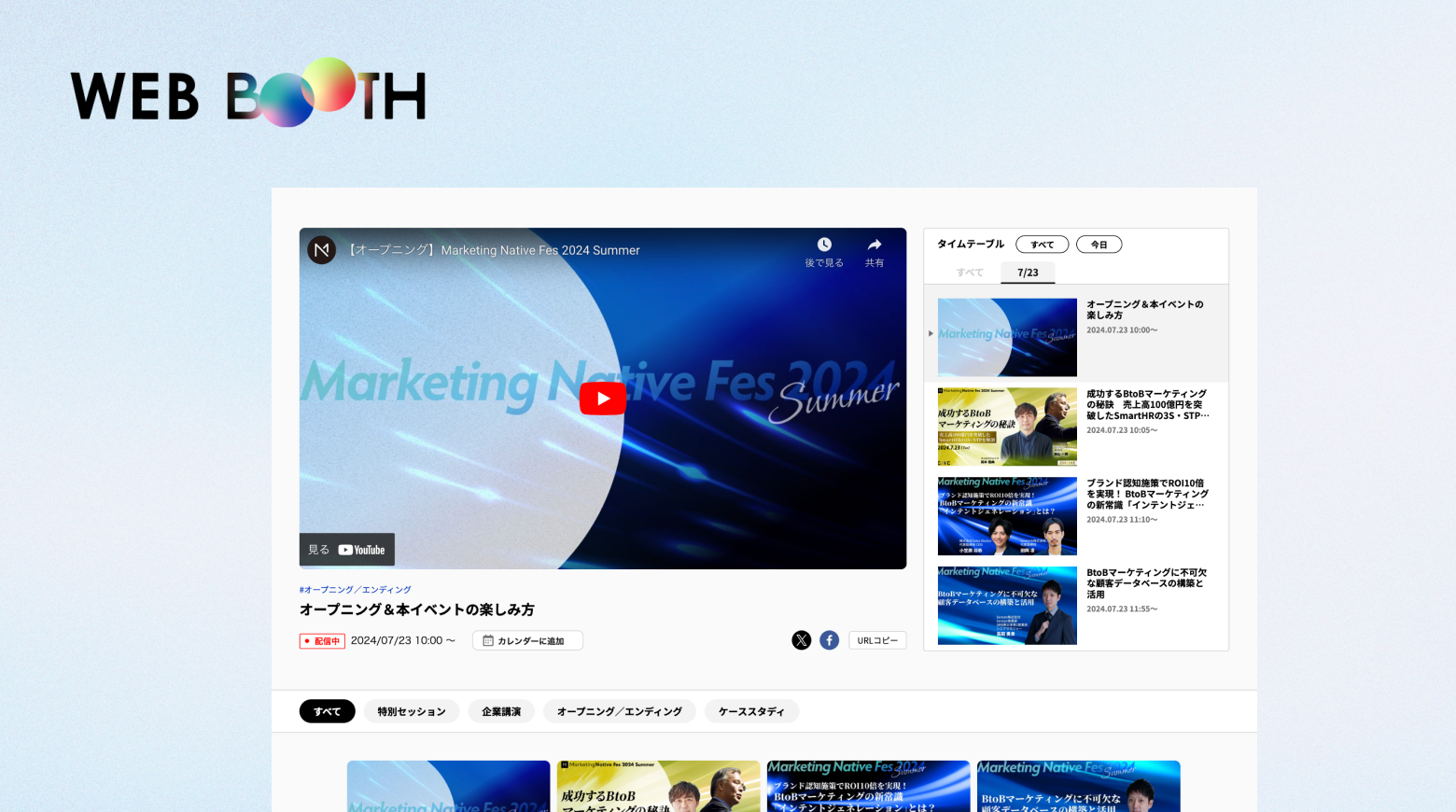 【制作実績更新】株式会社CINC様にてWEB BOOTHを導入いただきました。