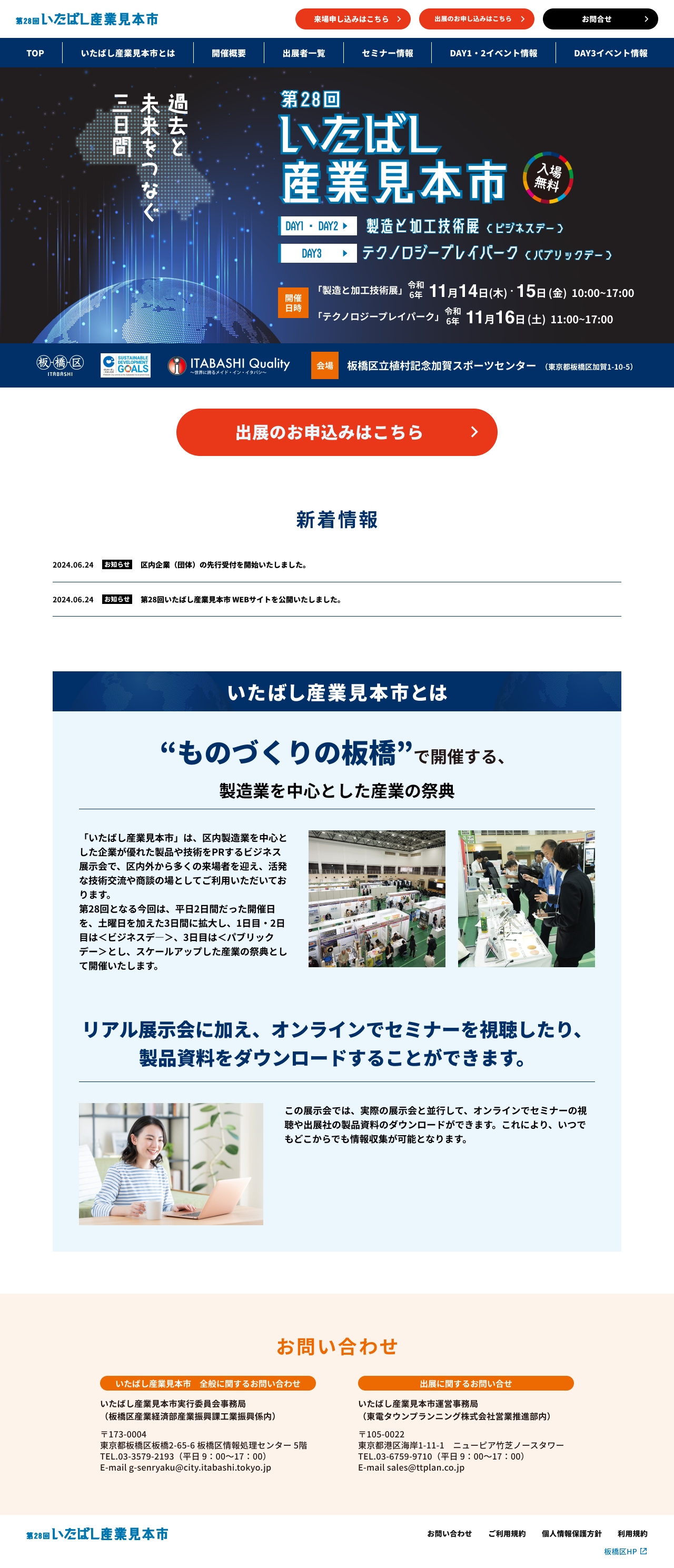 第28回いたばし産業見本市