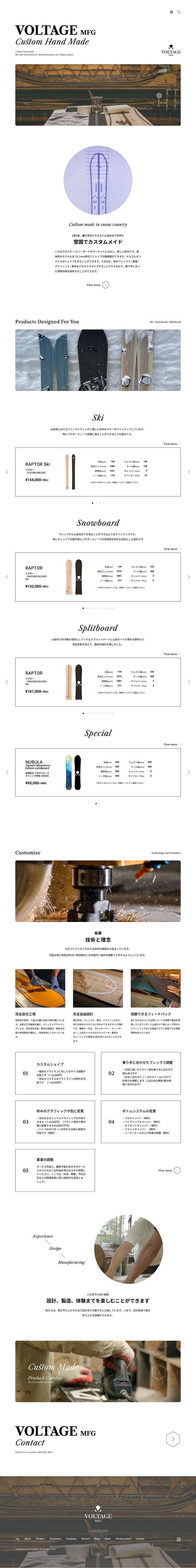 VOLTAGE MFG様 公式サイト
