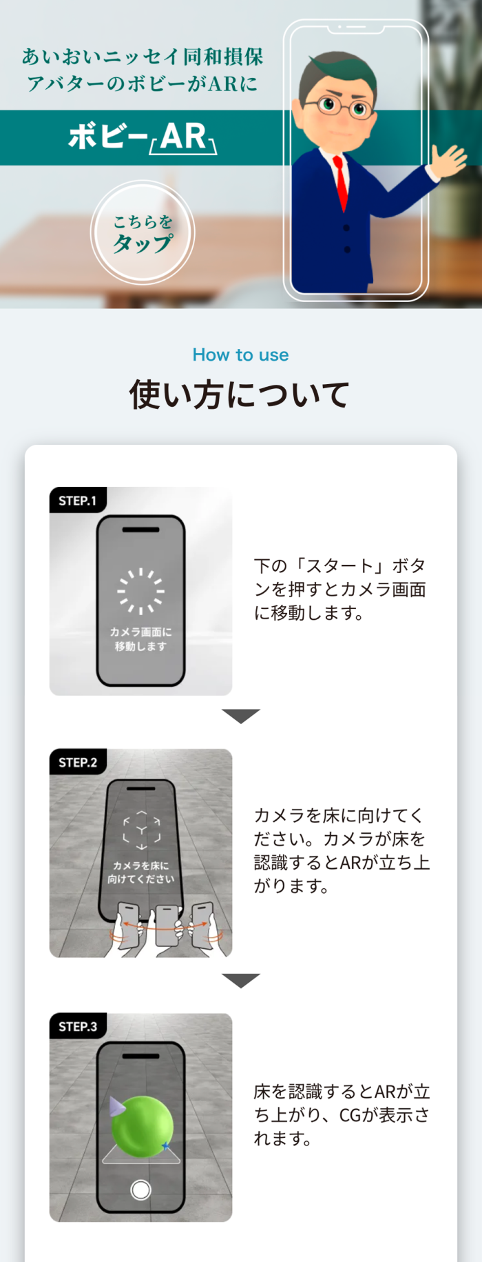 ボビー 名刺AR