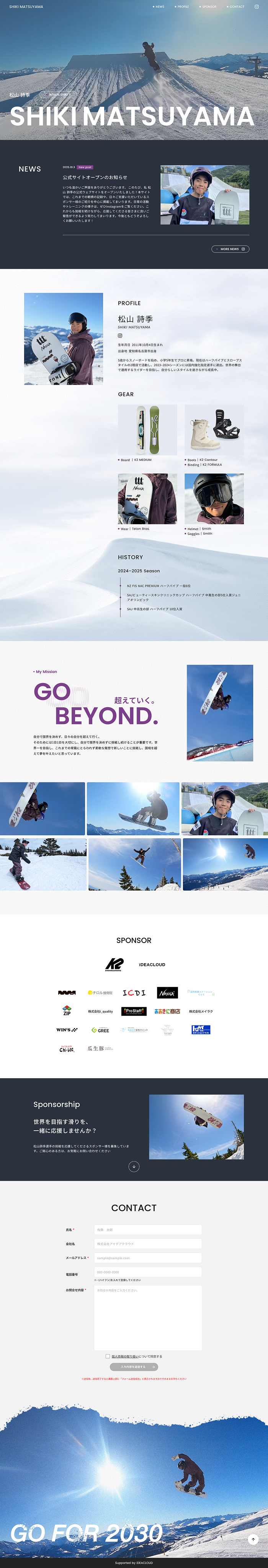 プロスノーボーダー 松山 詩季選手 公式サイト