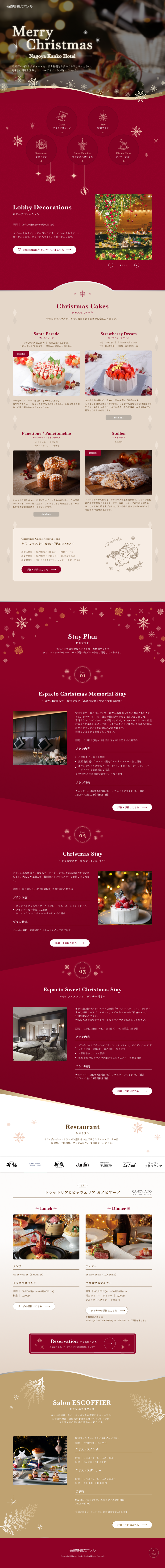 クリスマス特設サイト<br />
