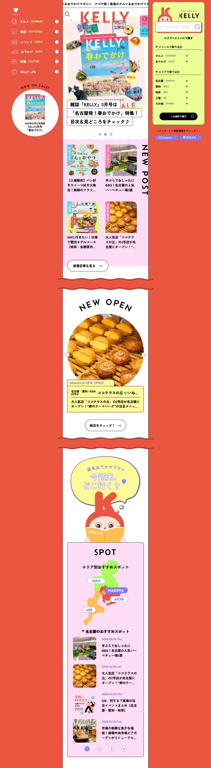 KELLY Web サイトリニューアル