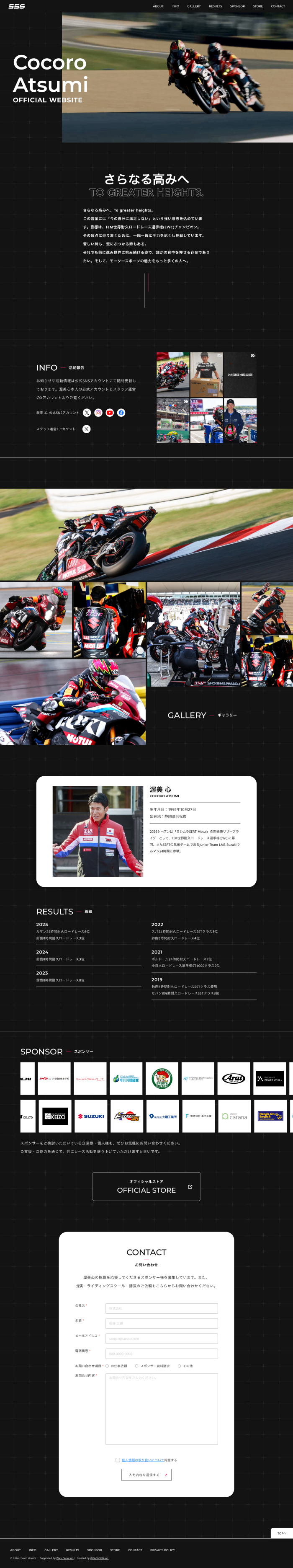 プロバイクレーサー 渥美心選手公式サイト