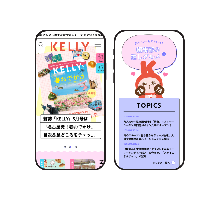 KELLY Web サイトリニューアル