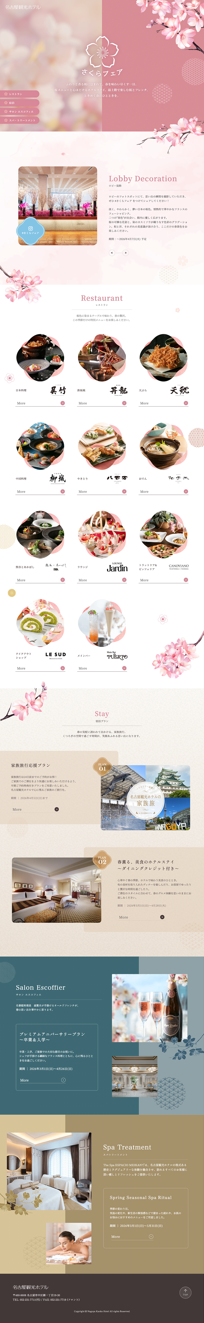 さくらフェアLP特設サイト
