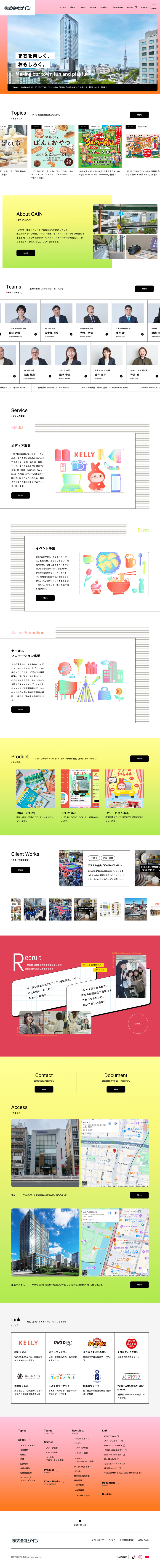 株式会社ゲイン様公式サイト制作