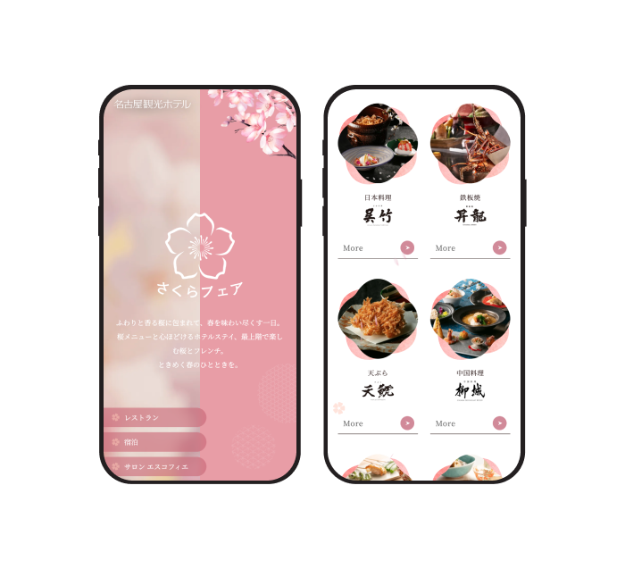 さくらフェアLP特設サイト