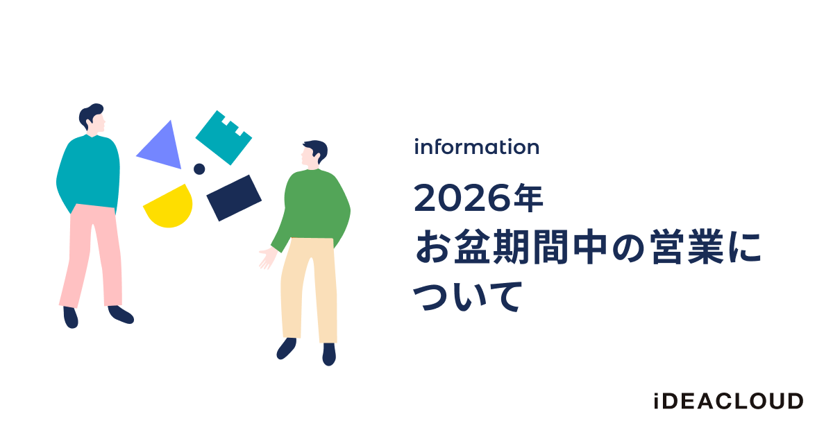 お盆期間中の営業について